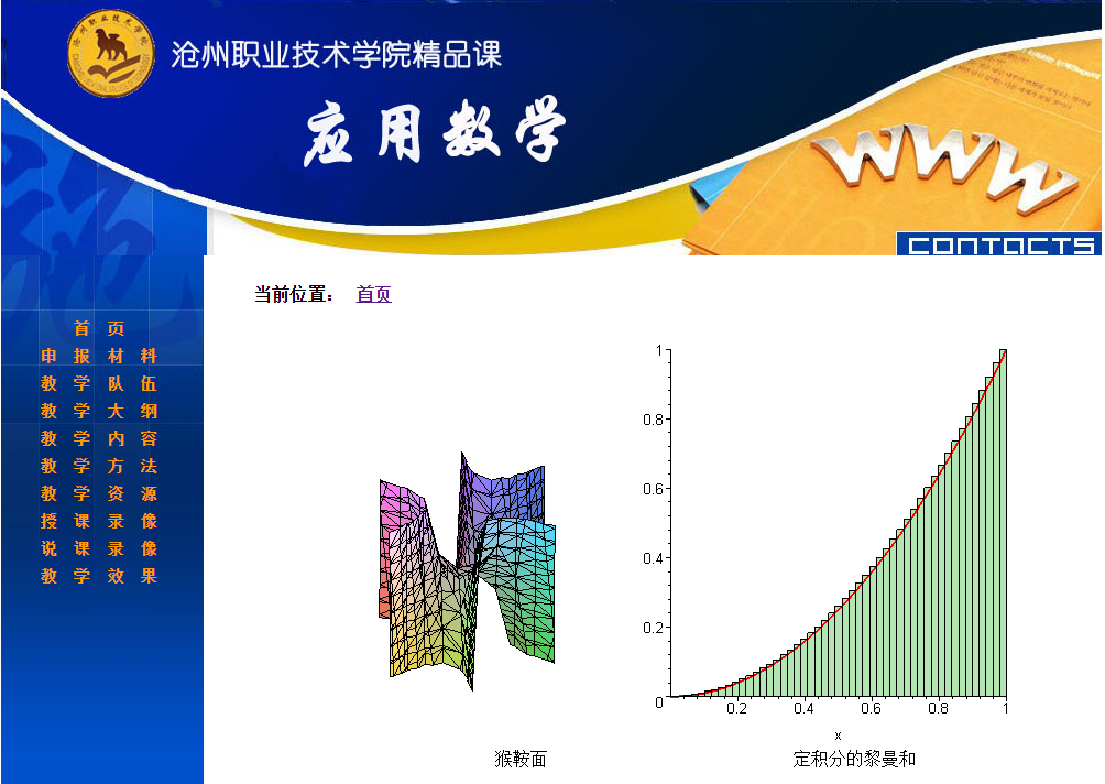 应用数学